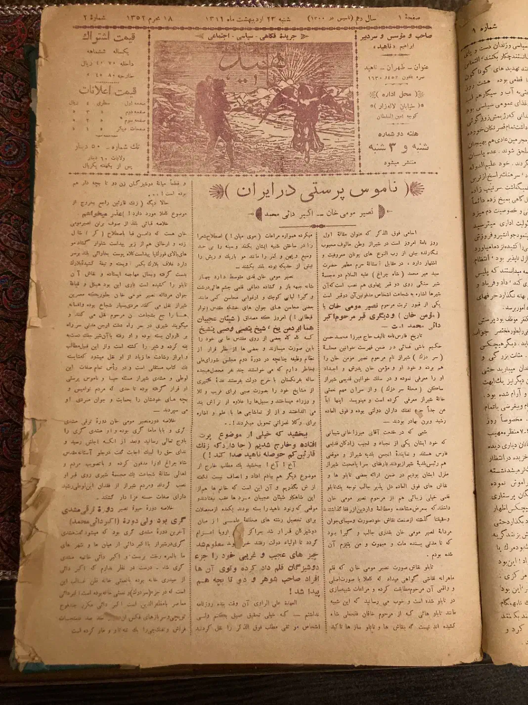 آرشیو هفته نامه ناهید ۱۳۲۰|مجلات|تهران, زرگنده|دیوار