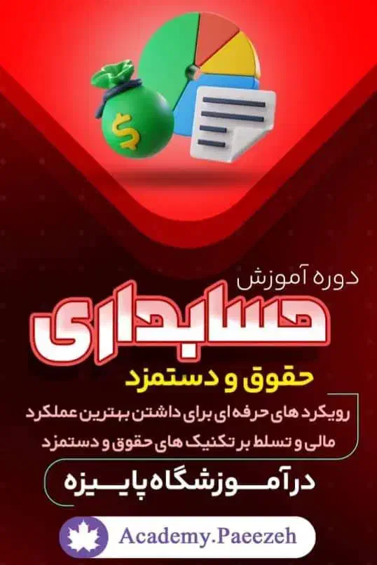 حقوق و دستمزد|خدمات آموزشی|بوشهر, |دیوار