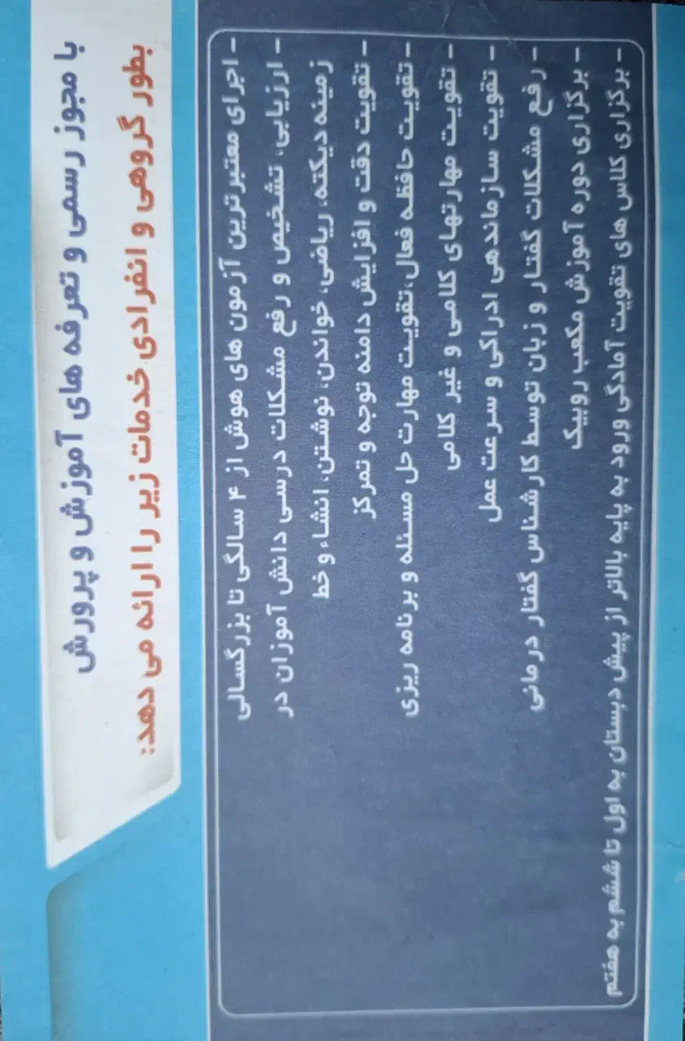 مرکز یادگیری،گفتاردرمانی،تست هوش،پویایی ذهن اهواز|خدمات آموزشی|اهواز, کیانشهر|دیوار