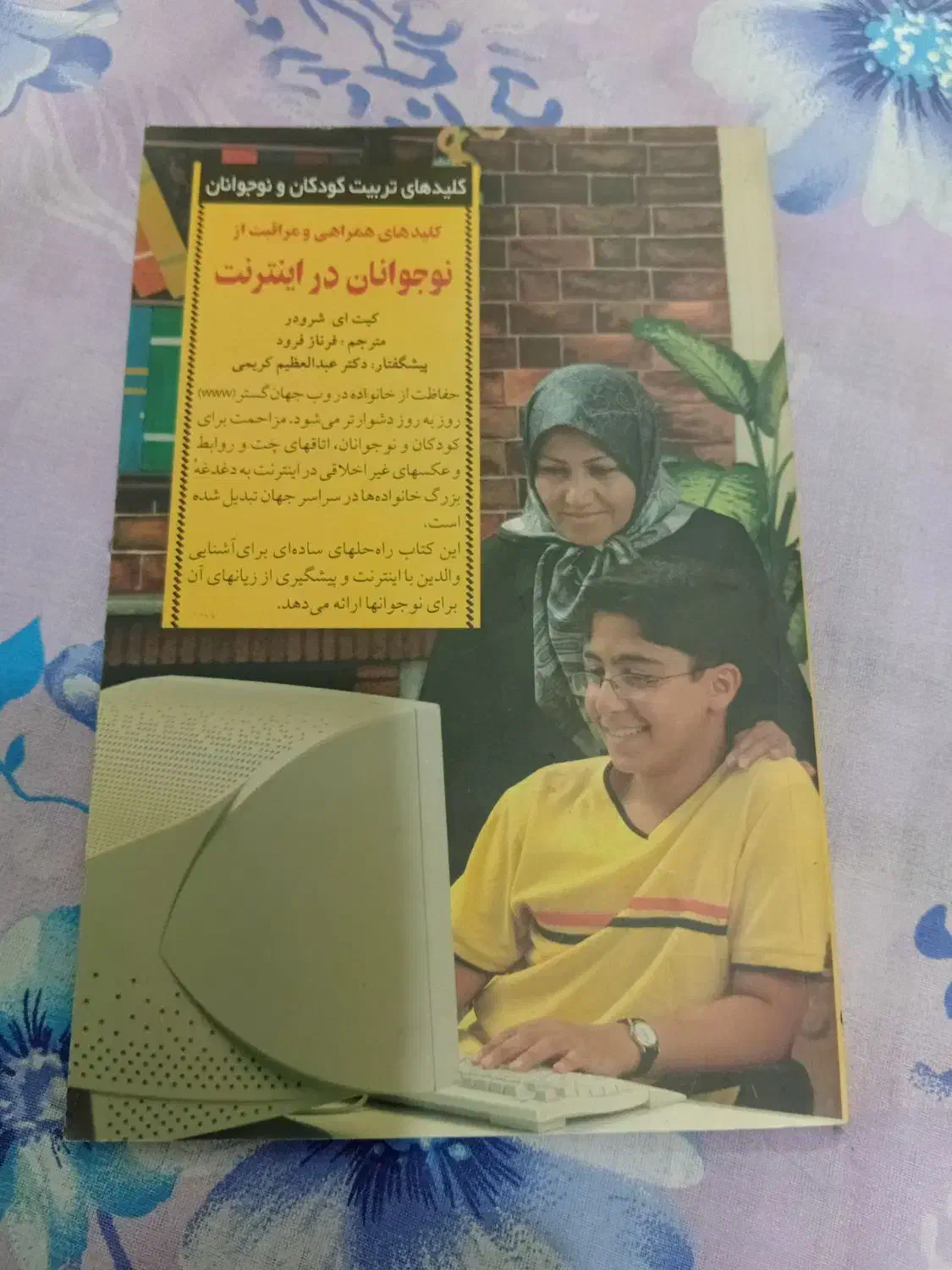 کتاب|کتاب و مجله آموزشی|سیرجان, |دیوار