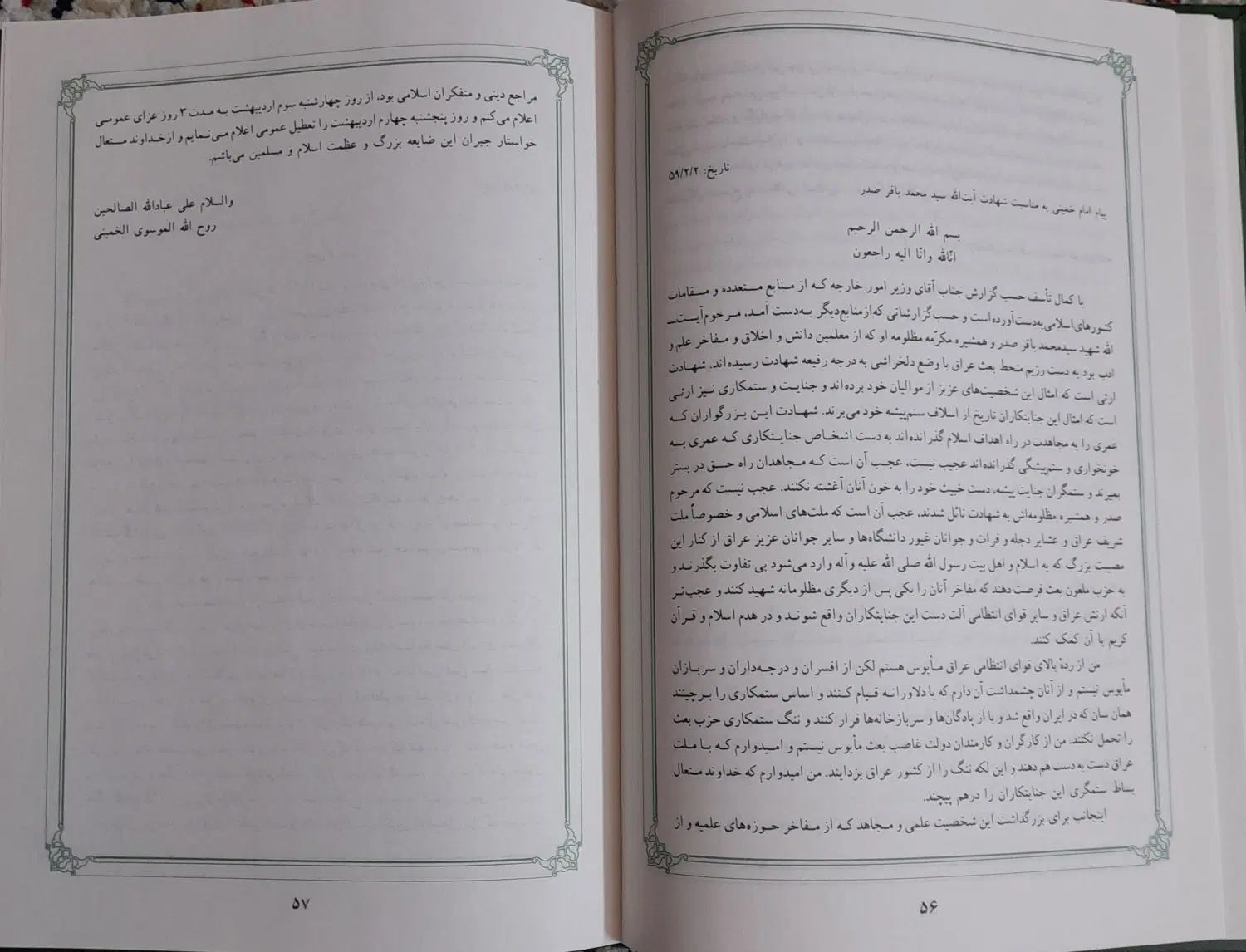 صحیفه نور ۲۰ جلدی (مجموعه رهنمودهای امام خمینی )|کتاب و مجله تاریخی|تهران, مهران (سیدخندان)|دیوار