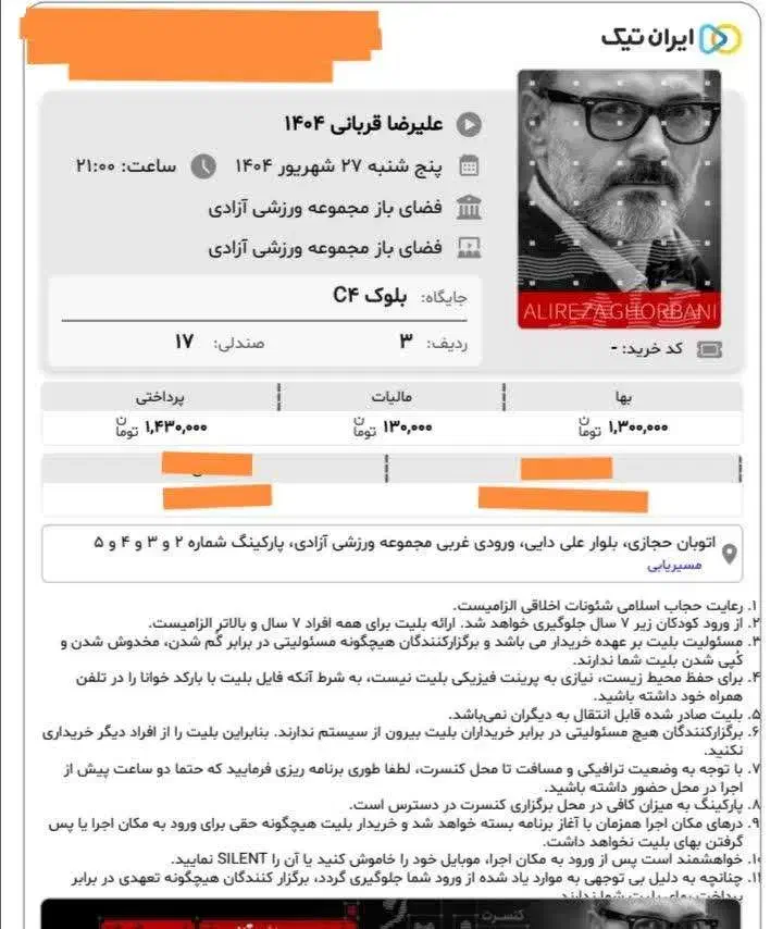 کنسرت امشب قربانی با تخفیف|بلیت کنسرت|تهران, شکوفه|دیوار