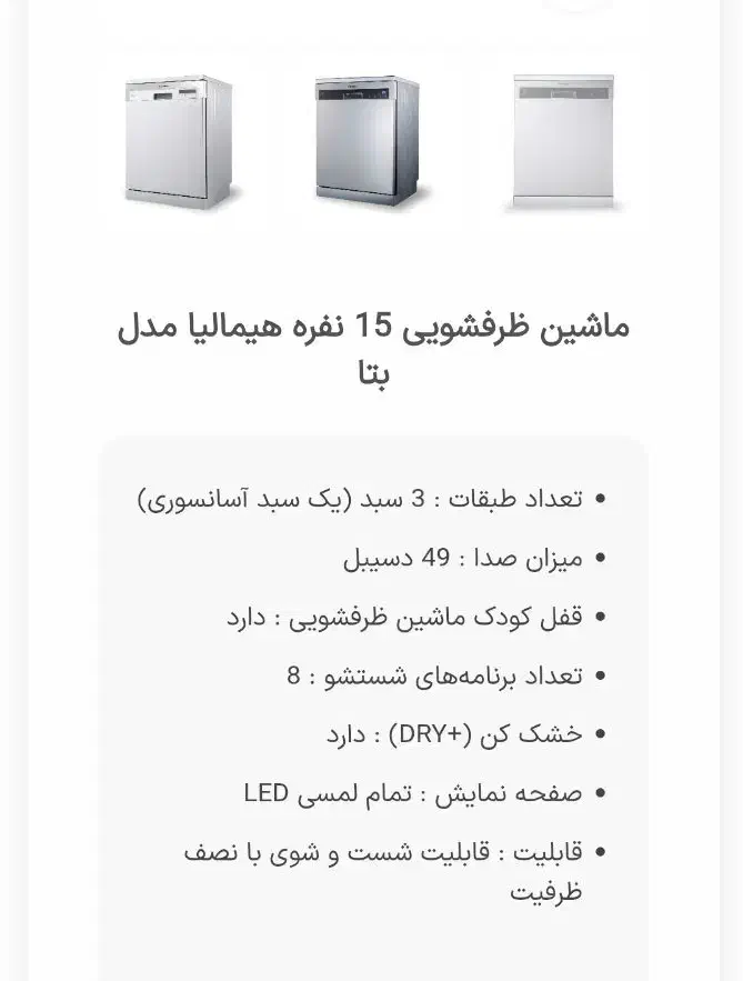 ماشین ظرفشویی هیمالیا|ماشین ظرفشویی|یاسوج, |دیوار