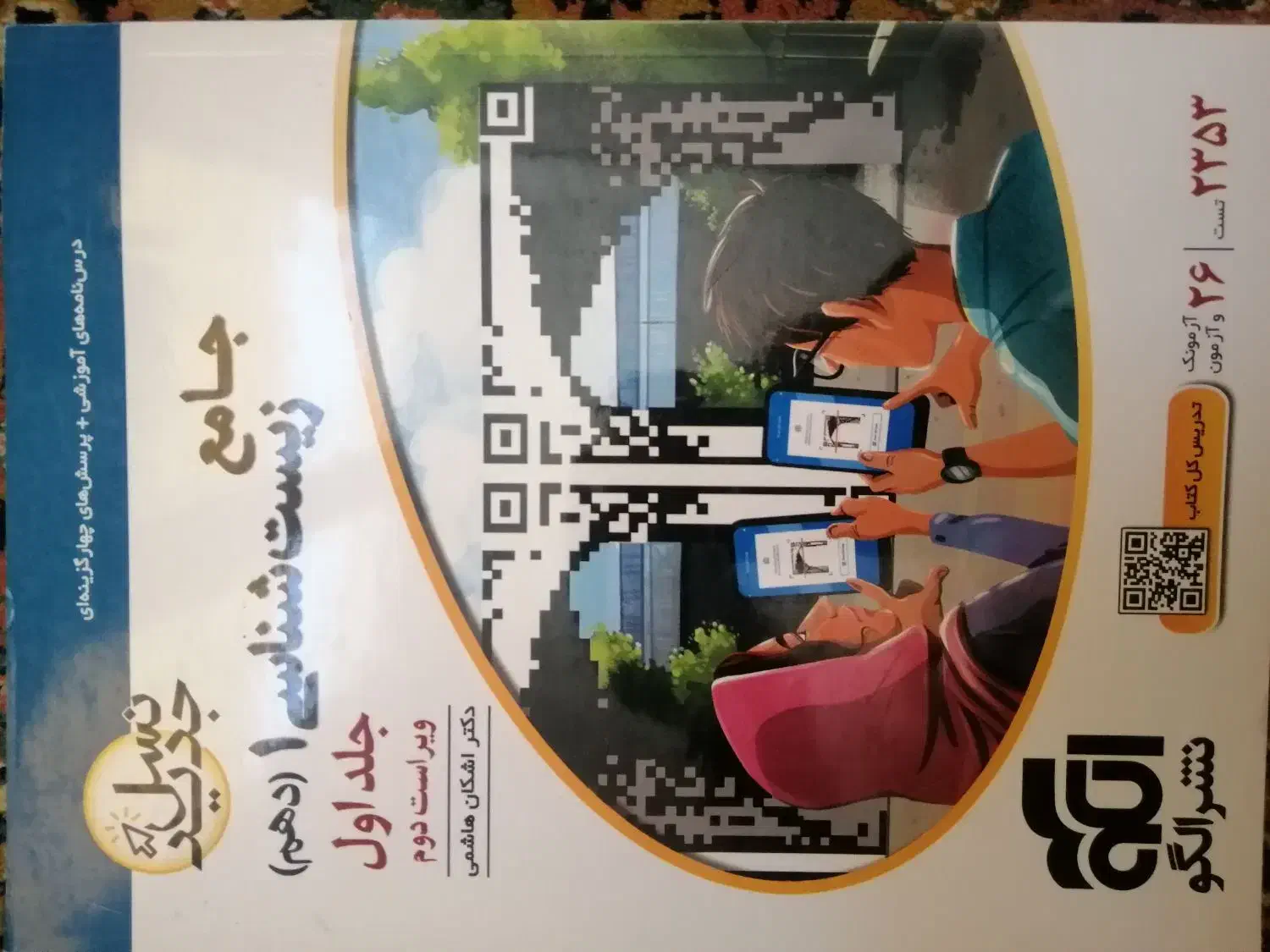 کتاب کنکور تجربی|کتاب و مجله آموزشی|شیراز, دکتر حسابی|دیوار