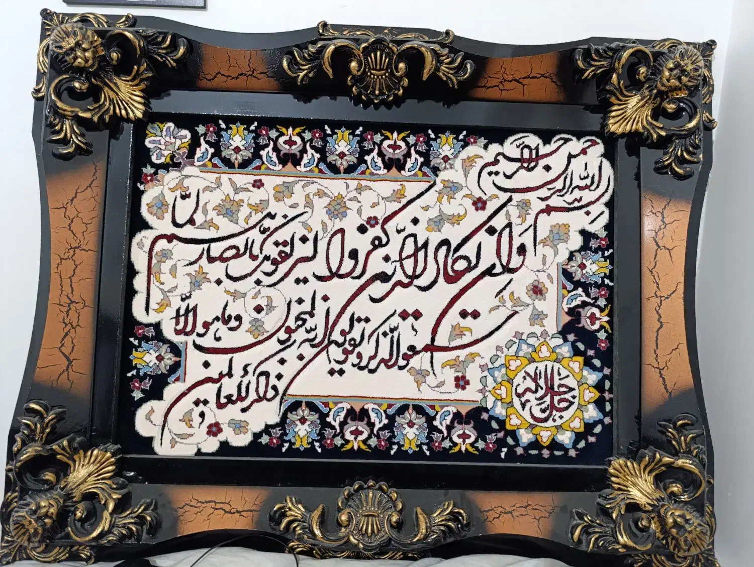 تابلو فرش و ان یکاد|تابلو فرش|شاهرود, |دیوار