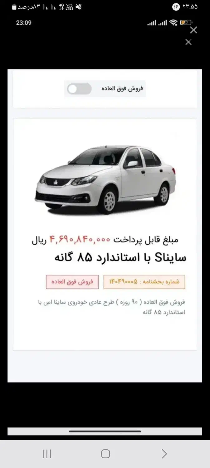 ساینا s|خودرو سواری و وانت|اهواز, زیتون کارمندی|دیوار