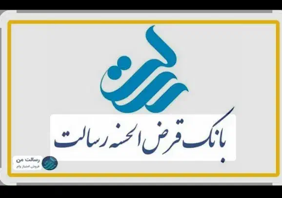 فروش امتیاز وام رسالت|بلیت|کرمانشاه, |دیوار