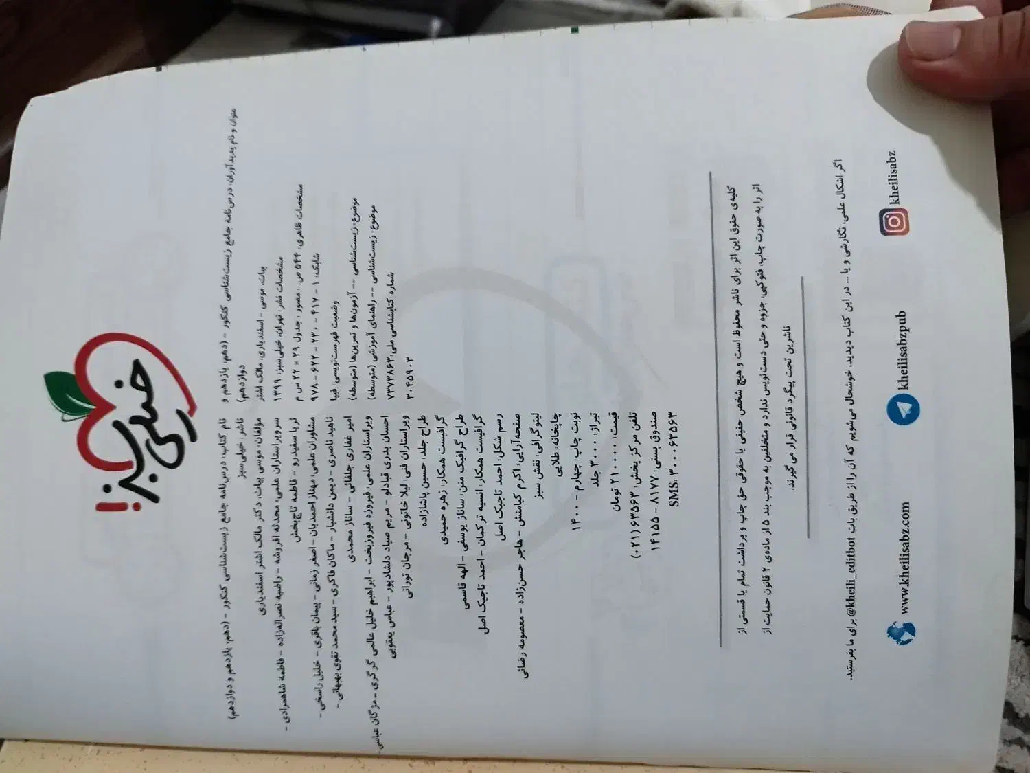 کتاب درسی|کتاب و مجله آموزشی|شاهین‌شهر, عطار|دیوار