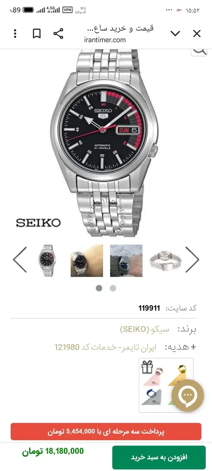 ساعت سیکو پنچ نبضی|ساعت|زاهدان, |دیوار