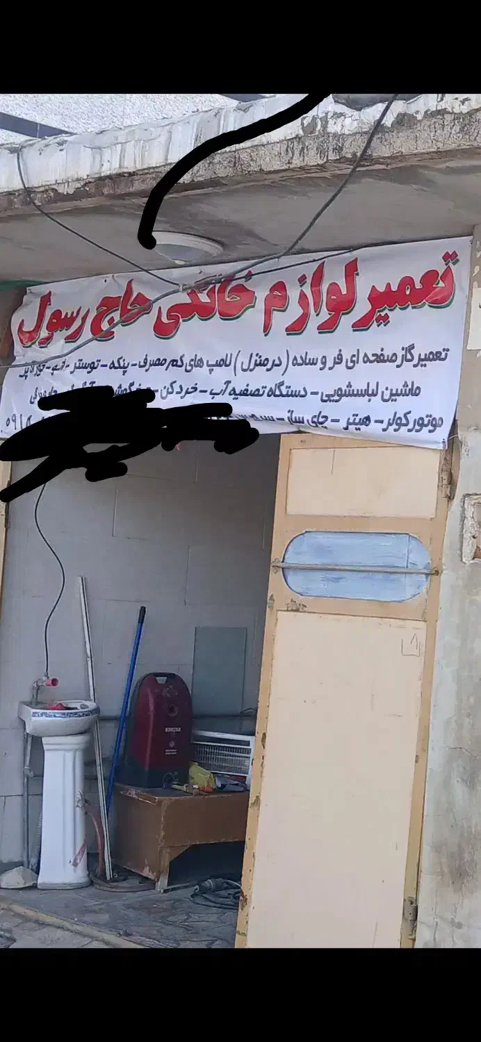 تعمیر لوازم خانگی حاج رسول|خدمات پیشه و مهارت|آبدانان, |دیوار