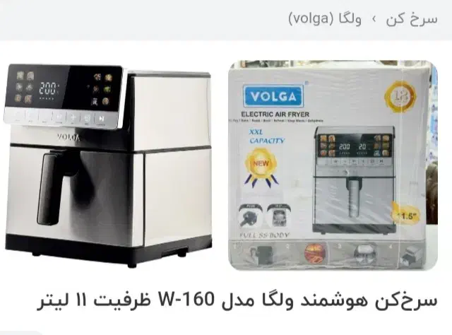 سرخ کن بدون روغن ولگاسشوارجانسون|اجاق گاز و لوازم برقی پختوپز|مشهد, شهرک ابوذر|دیوار