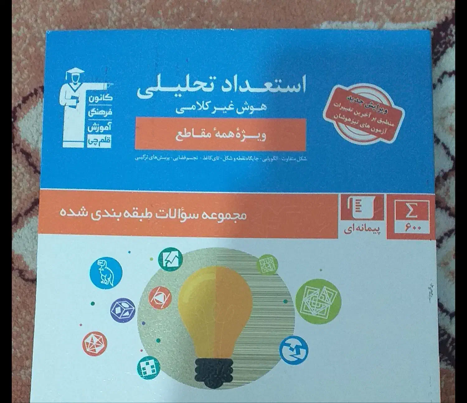 کتاب های استعداد تحلیلی(هوش)برای تیزهوشان کاملا نو|کتاب و مجله آموزشی|کوهدشت, |دیوار