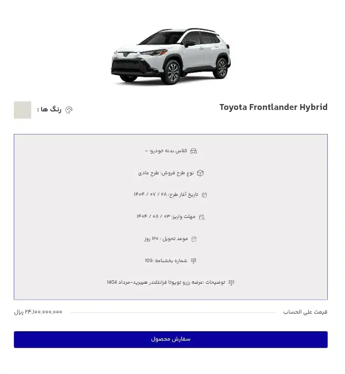 حواله تویوتا فرانت لندر|خودرو سواری و وانت|تهران, بهداشت|دیوار