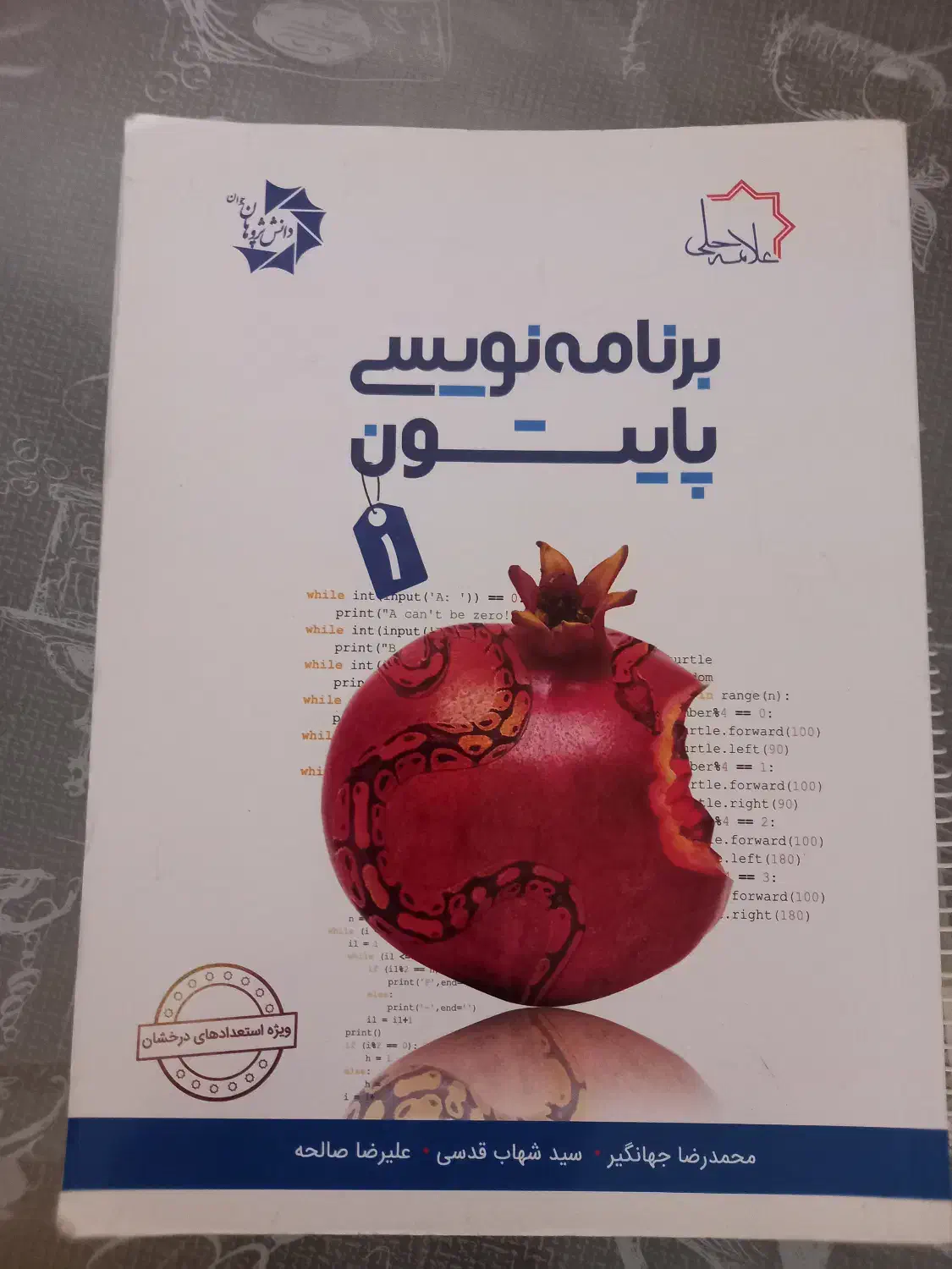 برنامه نویسی متوسطه وتیزهوشان و کل دانش آموزان|کتاب و مجله آموزشی|قم, باغ شریفی|دیوار