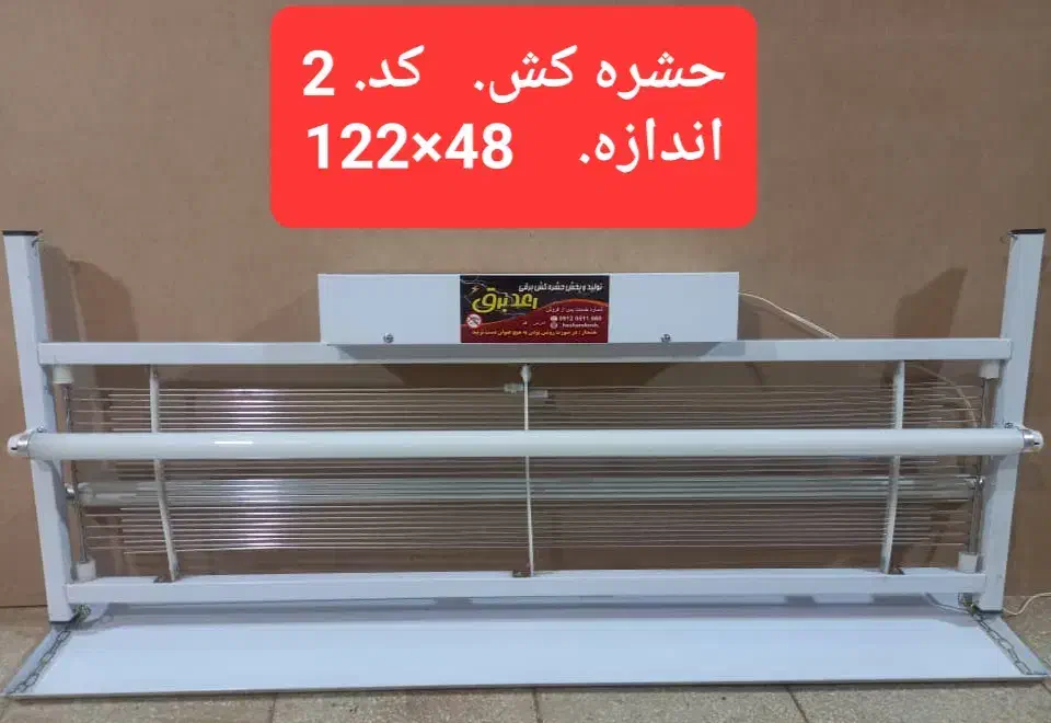 حشره کش پشه کش برقی جذبی|سایر لوازم برقی|تهران, بهمن یار|دیوار