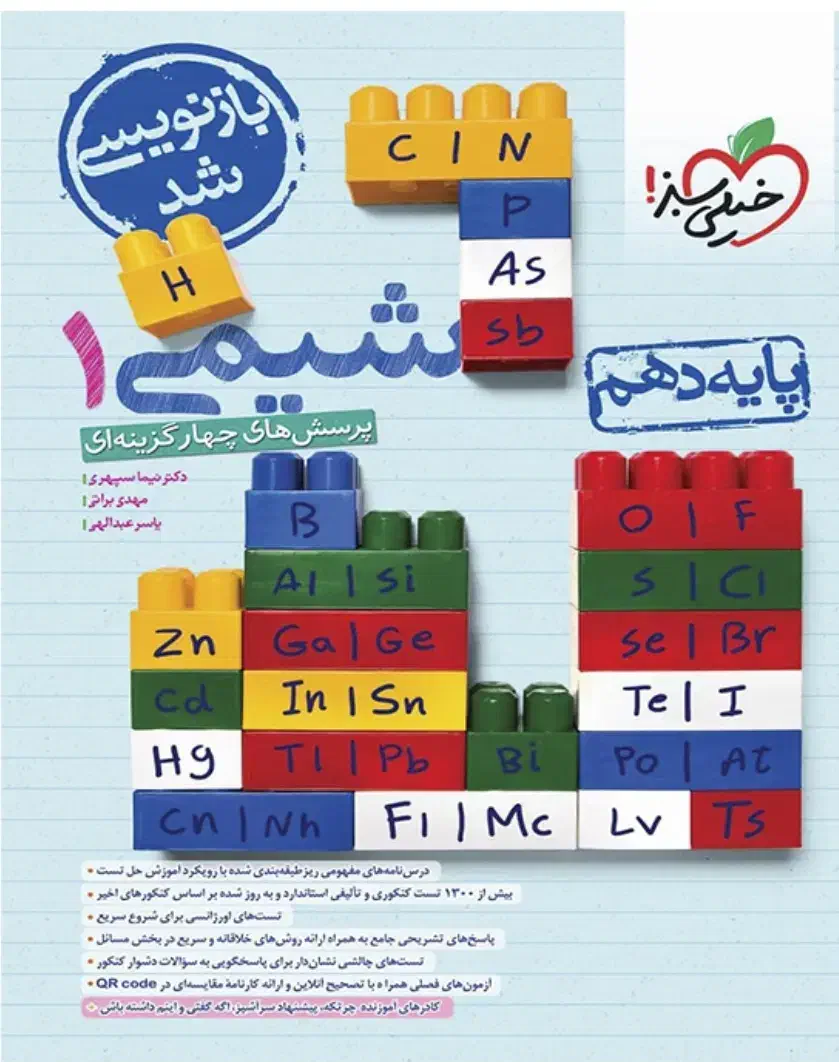 تست شیمی دهم خیلی سبز|کتاب و مجله آموزشی|آران و بیدگل, |دیوار
