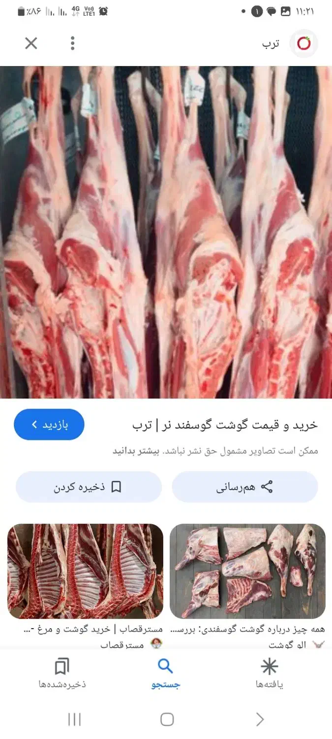 گوشت بره|خوردنی و آشامیدنی|ایوان, |دیوار