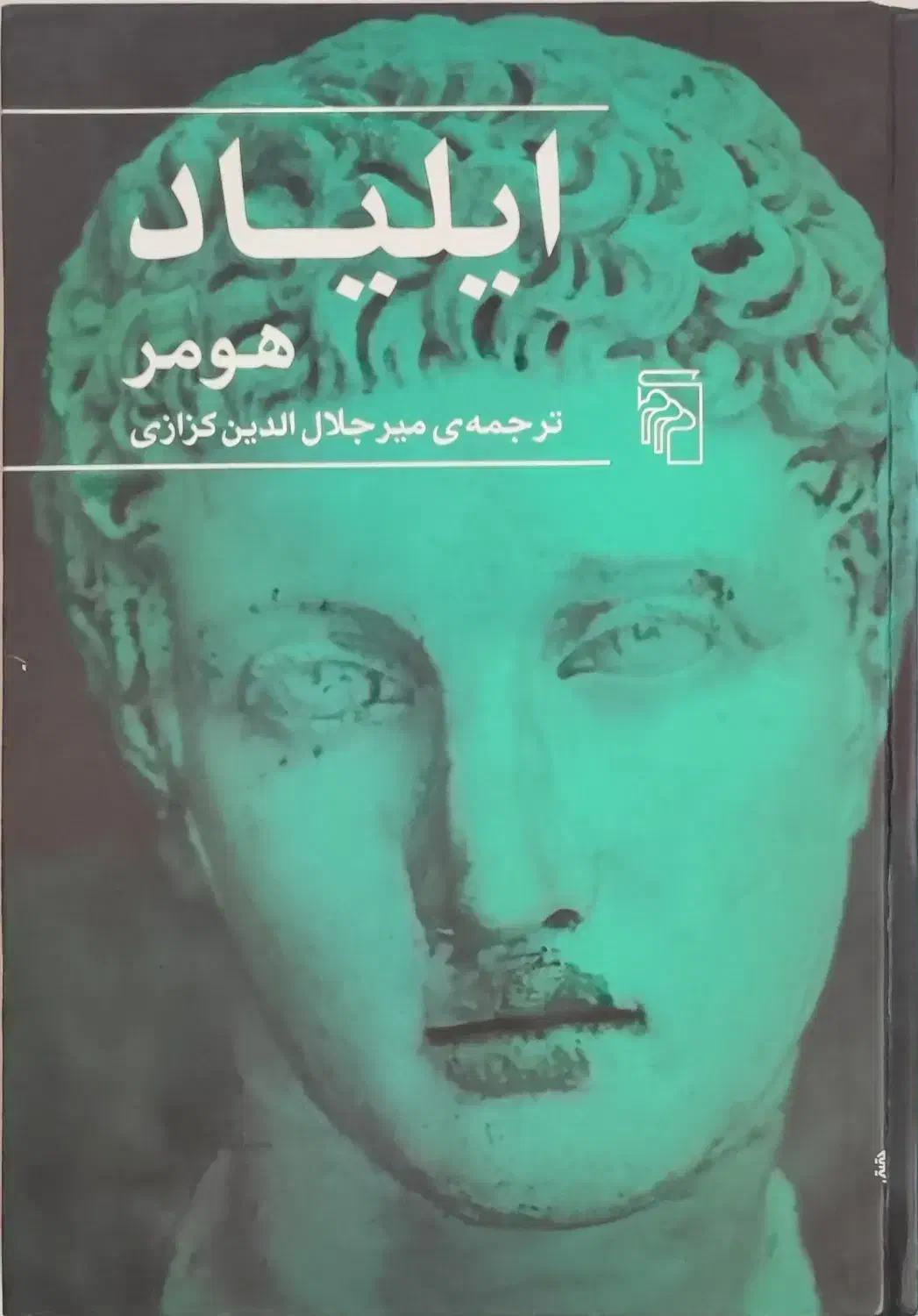 دو جلدی ایلیاد و ادیسه|کتاب و مجله ادبی|ارومیه, |دیوار