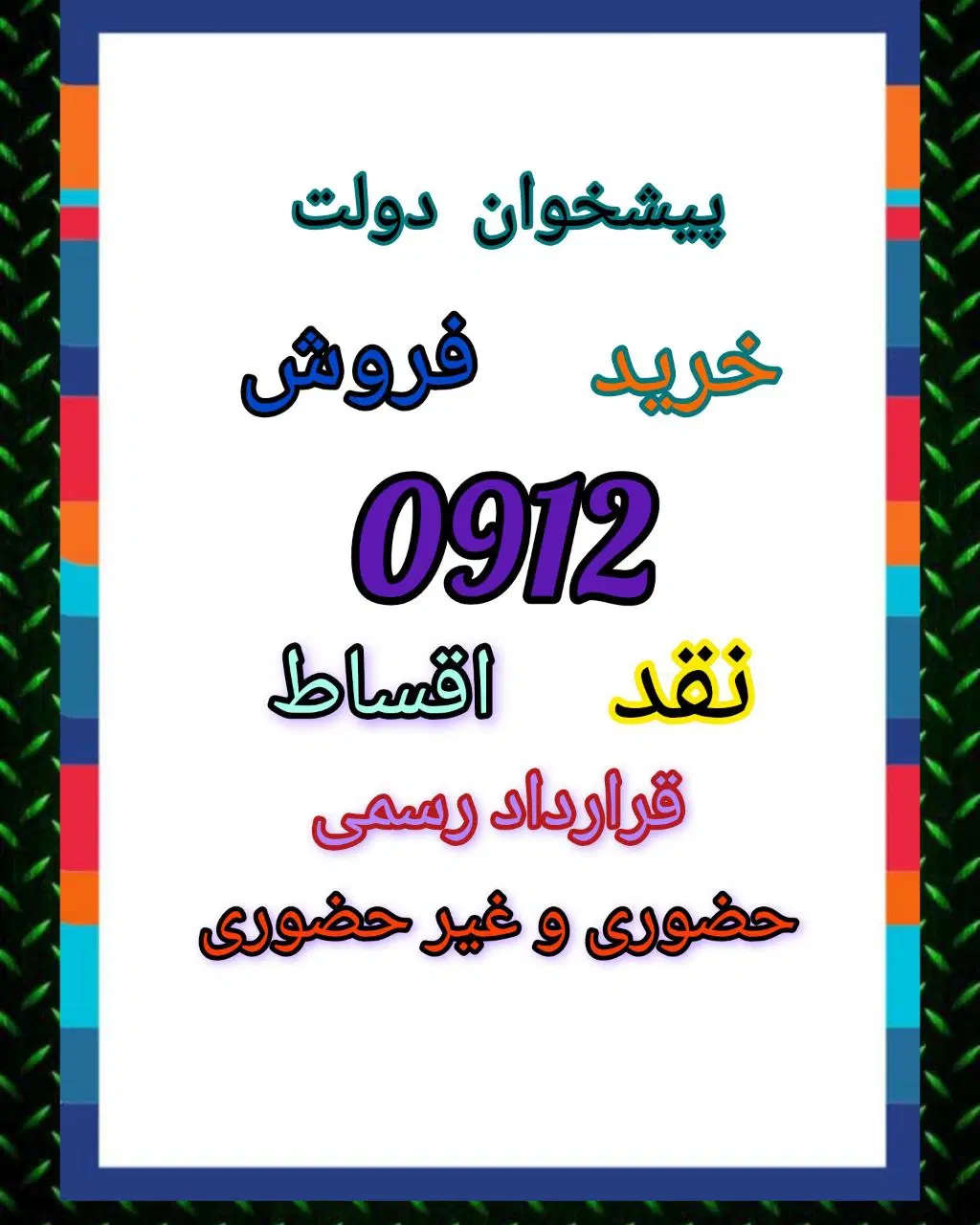 0912.443.47.57|سیمکارت|کرج, گلشهر|دیوار
