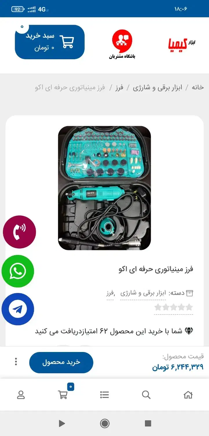 فروش فرز مینیاتوری اکو 130 وات|ماشین‌آلات صنعتی|بندرعباس, |دیوار