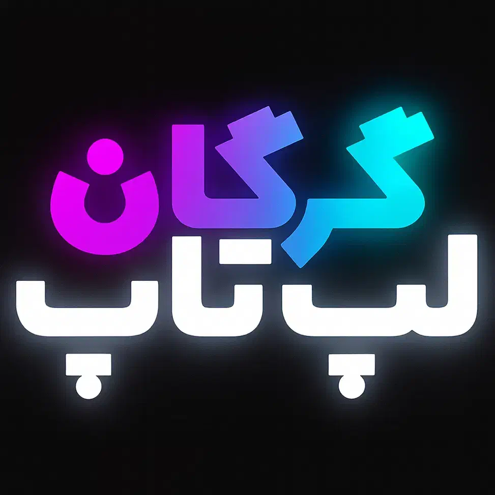 لپ تاپ از دم قسط بدون چک و سفته|رایانه همراه|گرگان, |دیوار