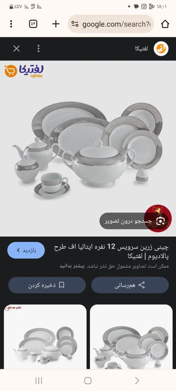 فروش سرویس چینی صدو دوپارچه ایتالیااف|ظروف سرو و پذیرایی|شهرکرد, |دیوار