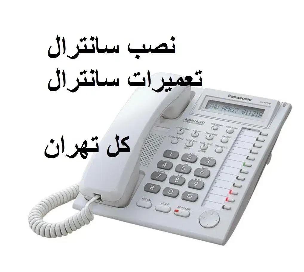 فروش،تعمیرات،نصب سانترال تلفن سرویس کار خدمات|تلفن رومیزی|تهران, پاسداران|دیوار