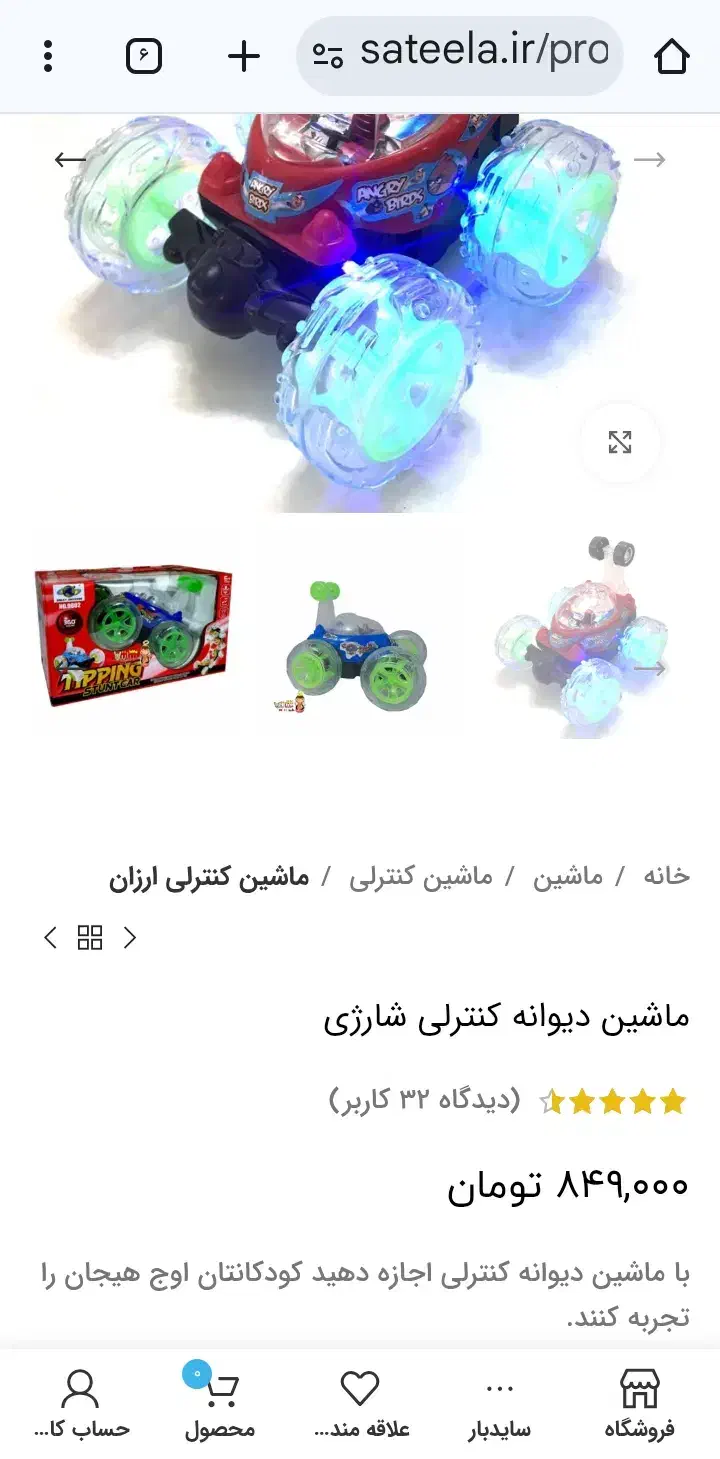 ماشین کنترلی شیطونکی تعویض با چادر کودک|اسباب‌بازی بچه|قم, زنبیل آباد|دیوار