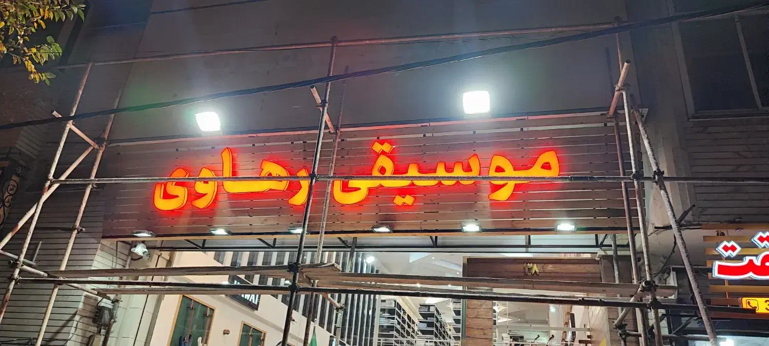 تابلو چلنیوم،نئون سیلیکونی،برش لیزری،فایبر مارکینگ|خدمات رایانهای و موبایل|تبریز, |دیوار