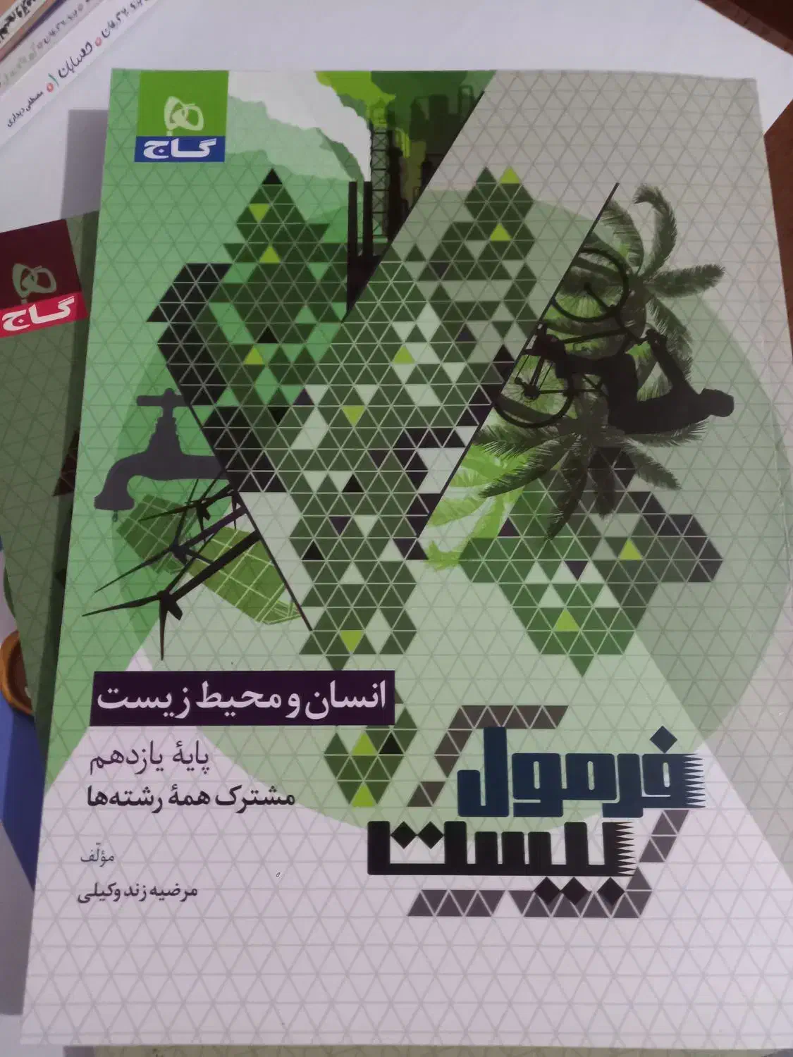 فرمول بیست و ماجرا یازدهم رشته ریاضی|کتاب و مجله آموزشی|تهران, شهران شمالی|دیوار