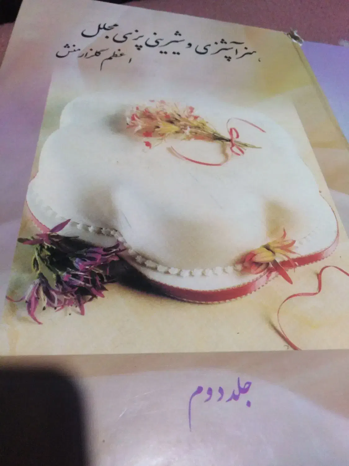 کتاب کامل آشپزی و شیرینی پزی و سفره ارایی|کتاب و مجله آموزشی|شیراز, اصلاحنژاد|دیوار