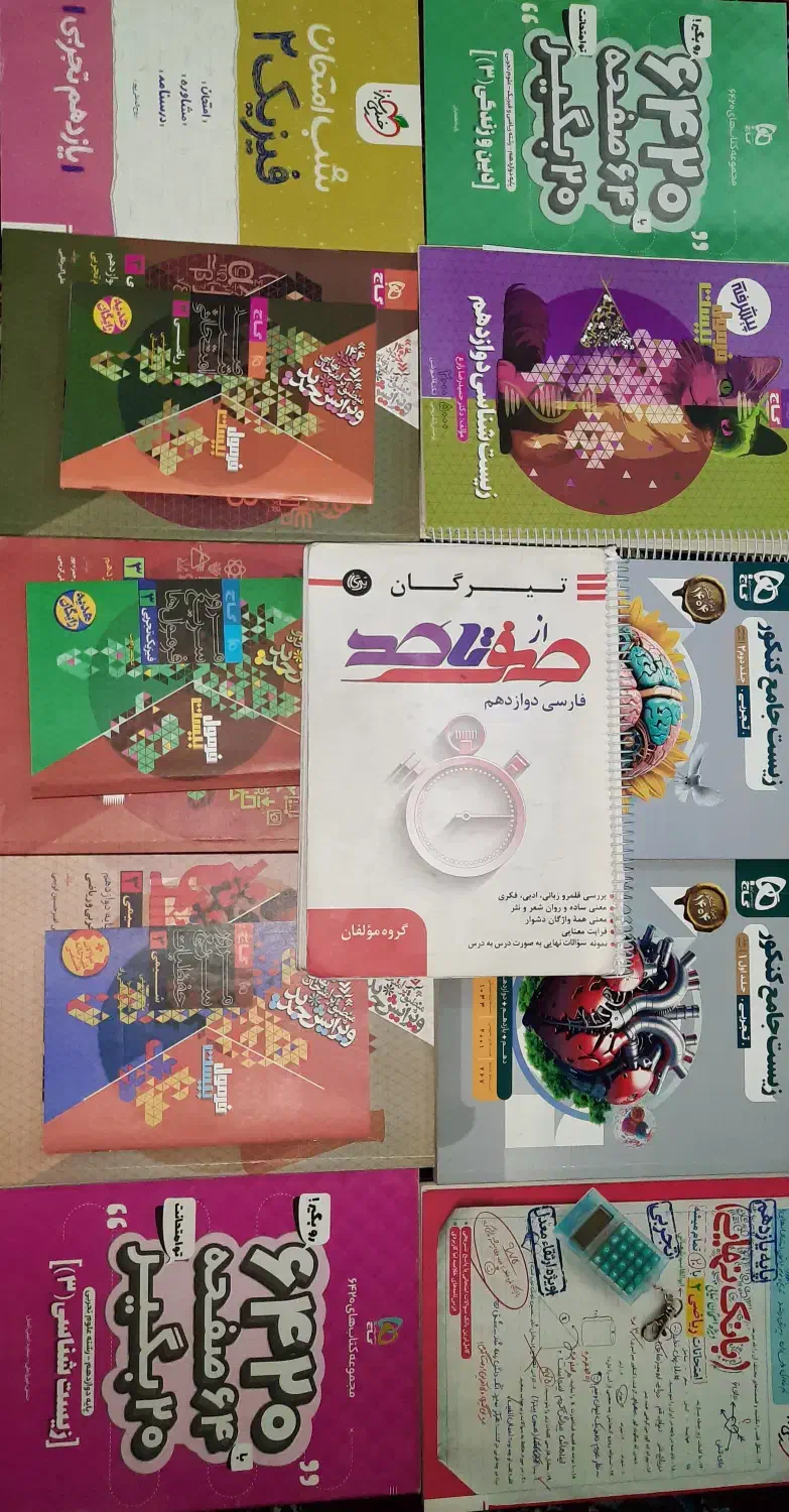 کتاب های کمک درسی دوره دبیرستان تجربی|کتاب و مجله آموزشی|گلپایگان, |دیوار