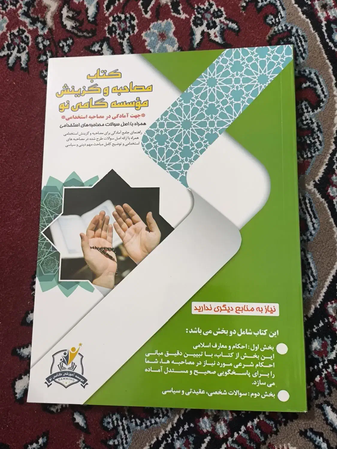پک مصاحبه VIP گامی نو به همراه کتاب گزینش|کتاب و مجله آموزشی|مرودشت, گندم‎|دیوار