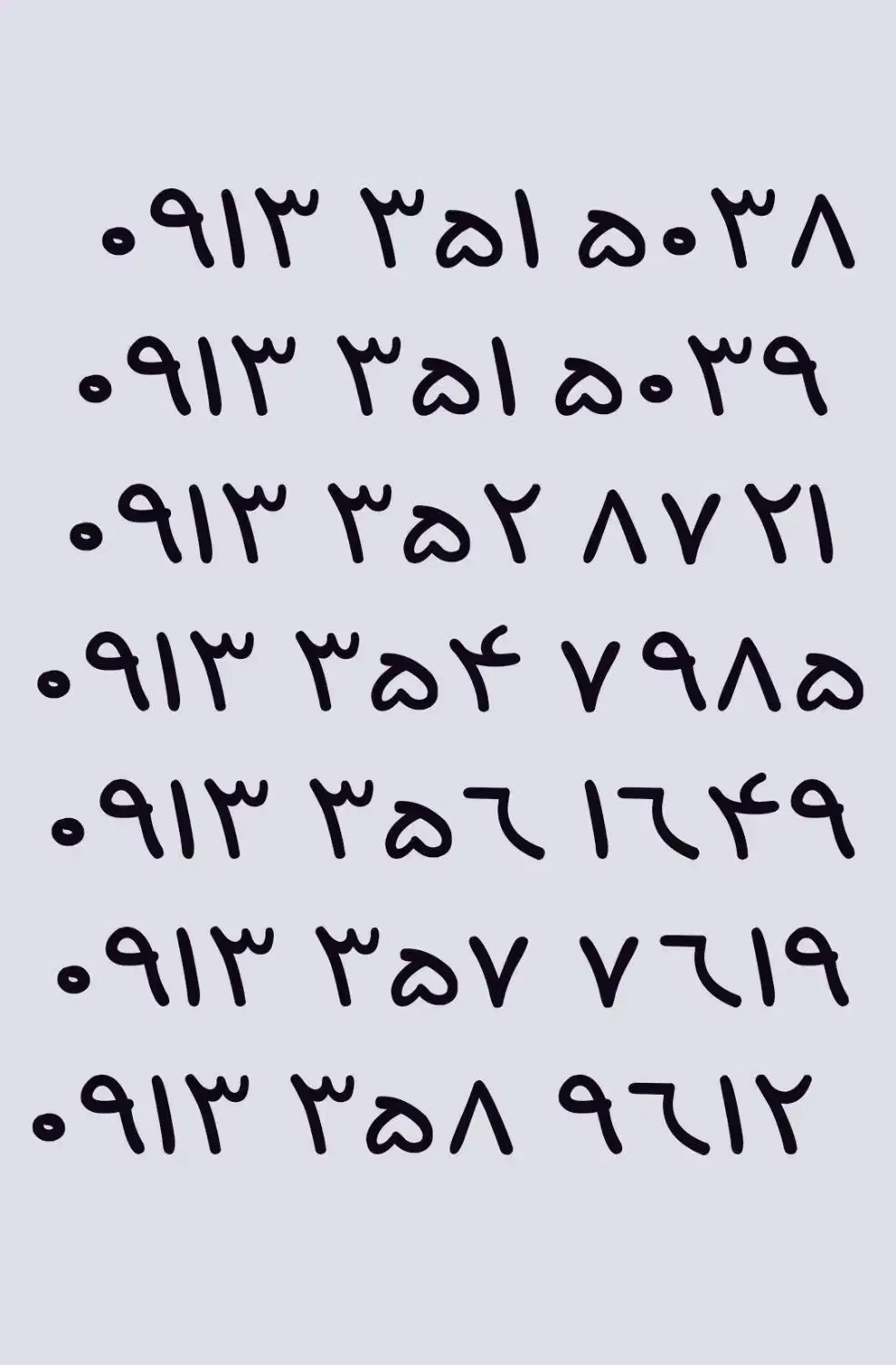 ۰۹۱۳.۲۵۸.۸۷۱۶|سیم‌کارت|یزد, |دیوار