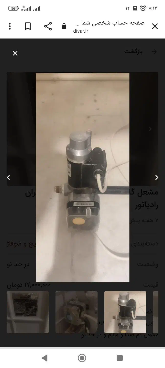 مشعل ایران رادیاتور مدلgmg85|آبگرمکن، پکیج، شوفاژ|دماوند, گیلاوند|دیوار