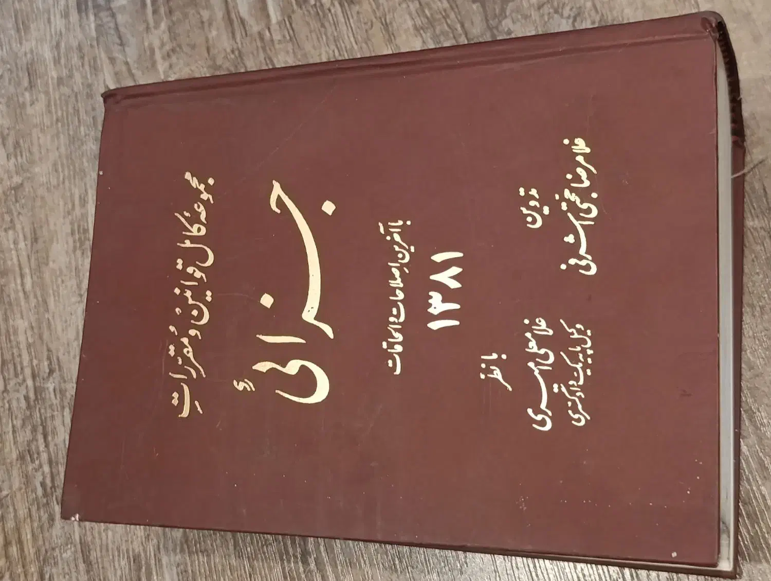 فروش کتاب های حقوقی|کتاب و مجله آموزشی|تهران, امانیه|دیوار