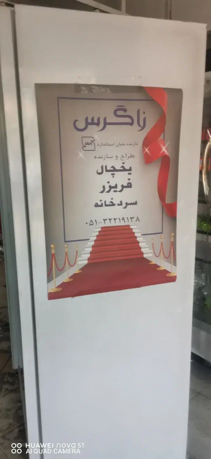 یخچال صنعتی پرده هوا سه متری زاگرس استاندارد|فروشگاه و مغازه|مشهد, رضاشهر|دیوار