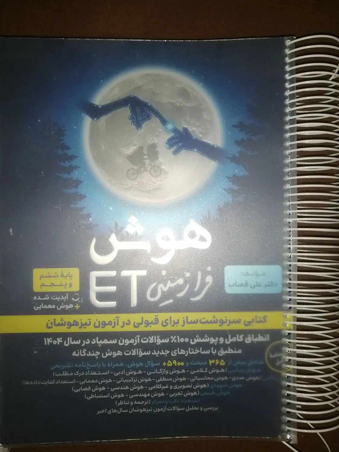 کتاب تیزهوشان et ششم فنری|کتاب و مجله آموزشی|شیراز, دکتر حسابی|دیوار