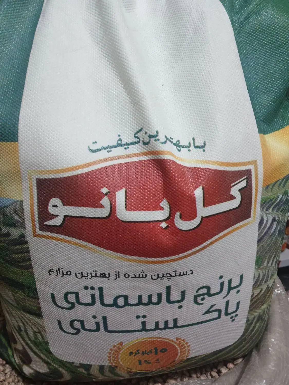 برنج پاکستانی هزاردستان و گل بانو|خوردنی و آشامیدنی|ایلام, |دیوار