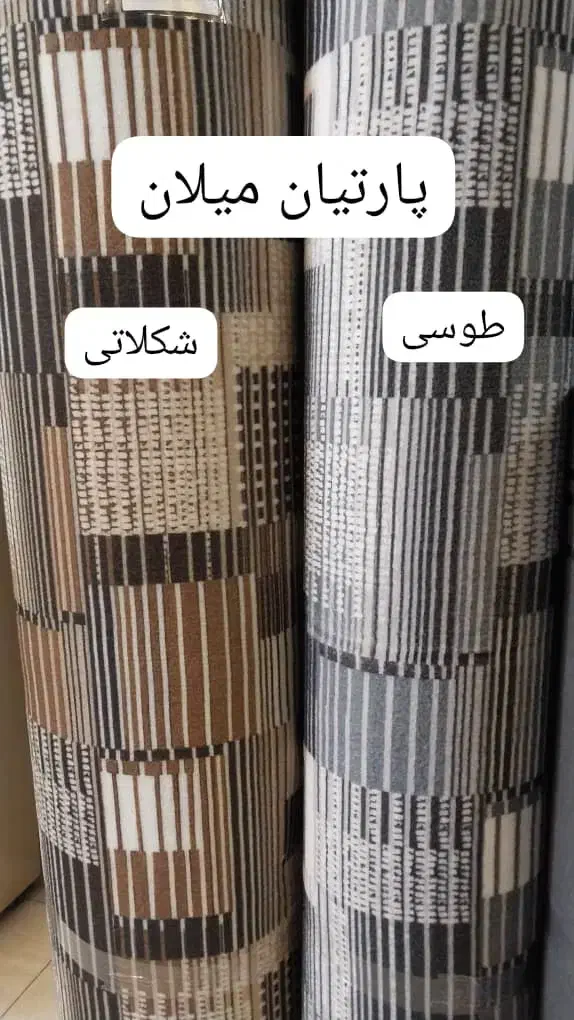 موکت وفرش چاپ وتافتینگ|خدمات پیشه و مهارت|بوشهر, |دیوار