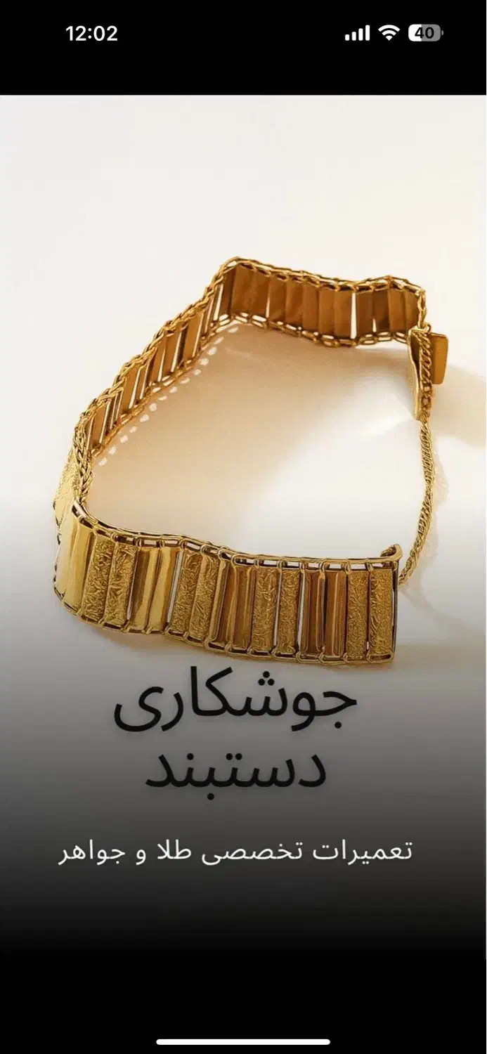 تعمیرات و ابکاری طلا و جواهر|جواهرات|اصفهان, بهارستان|دیوار