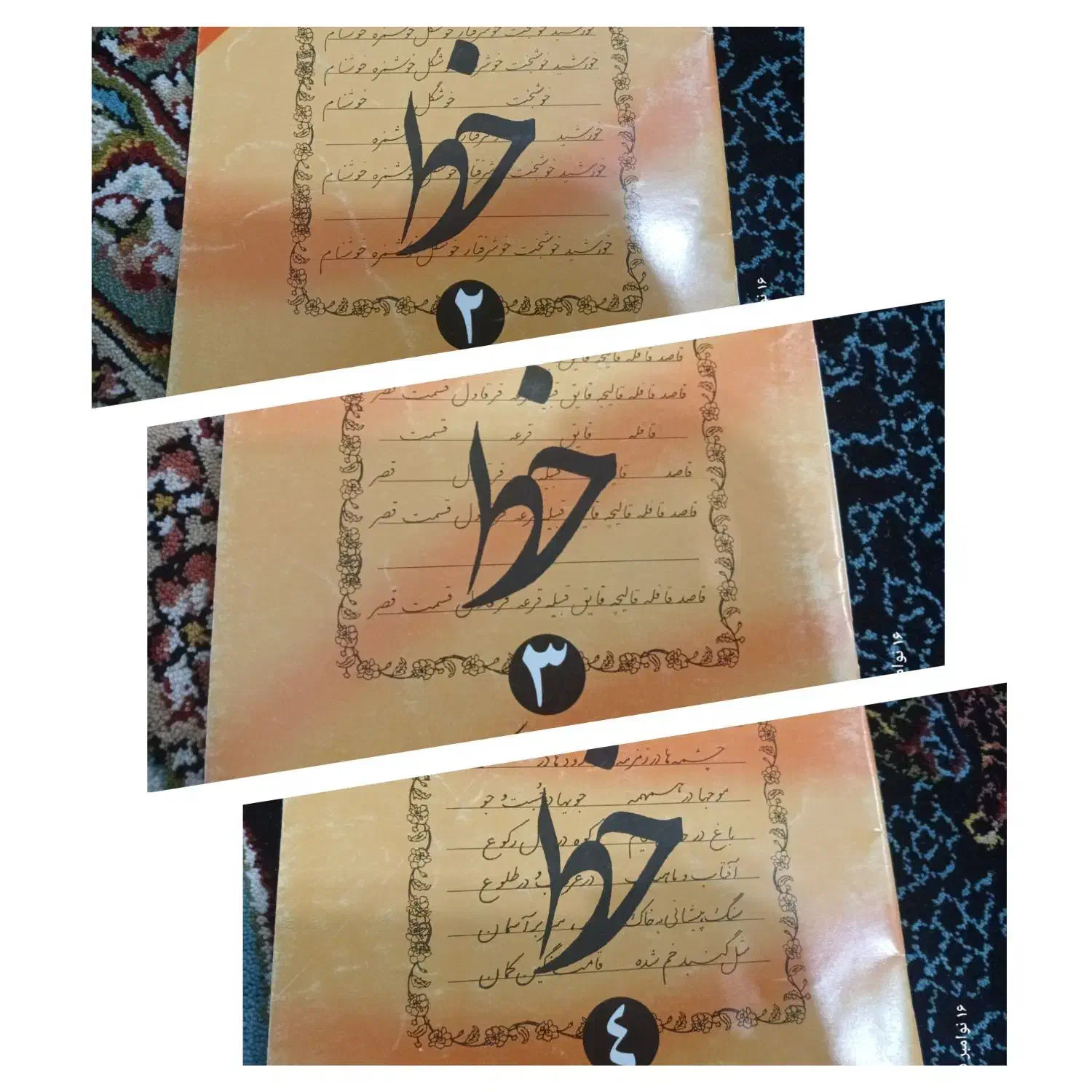 کتاب خوشنویسی خط (مخصوص کلاس هفتم،هشتم،نهم|کتاب و مجله آموزشی|مشگین شهر, |دیوار