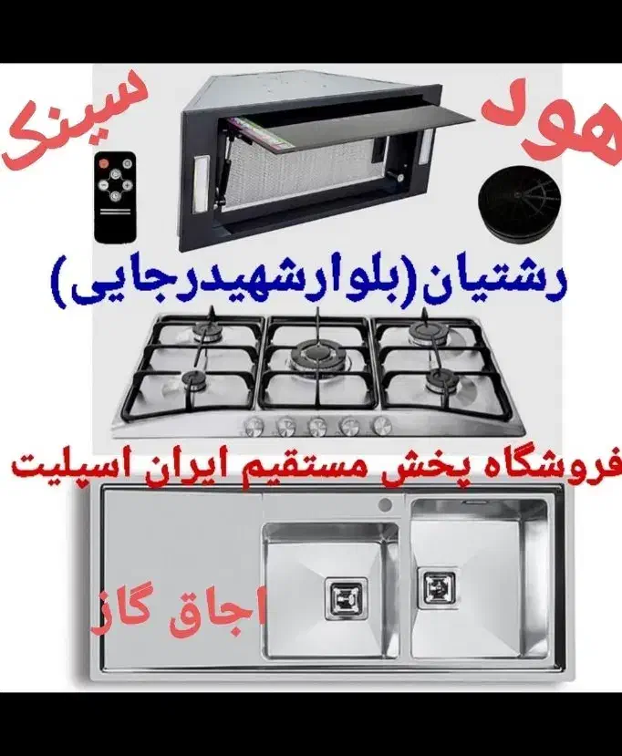 هود لمسی اجاق گاز سینک مدلb3n8m3z2|هود|رشت, رشتیان|دیوار