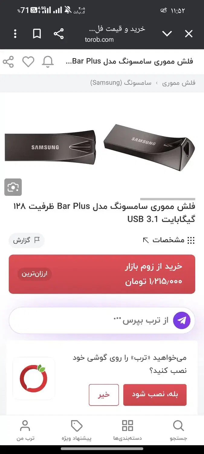 فلش مموری سامسونگ بار پلاس 128 گیگ|قطعات و لوازم جانبی رایانه|کرمانشاه, |دیوار