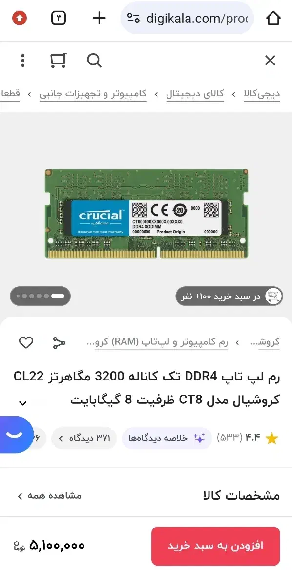 حراج رم لپ تاپ ۸ گیگ کروشیال|قطعات و لوازم جانبی رایانه|کرمانشاه, |دیوار