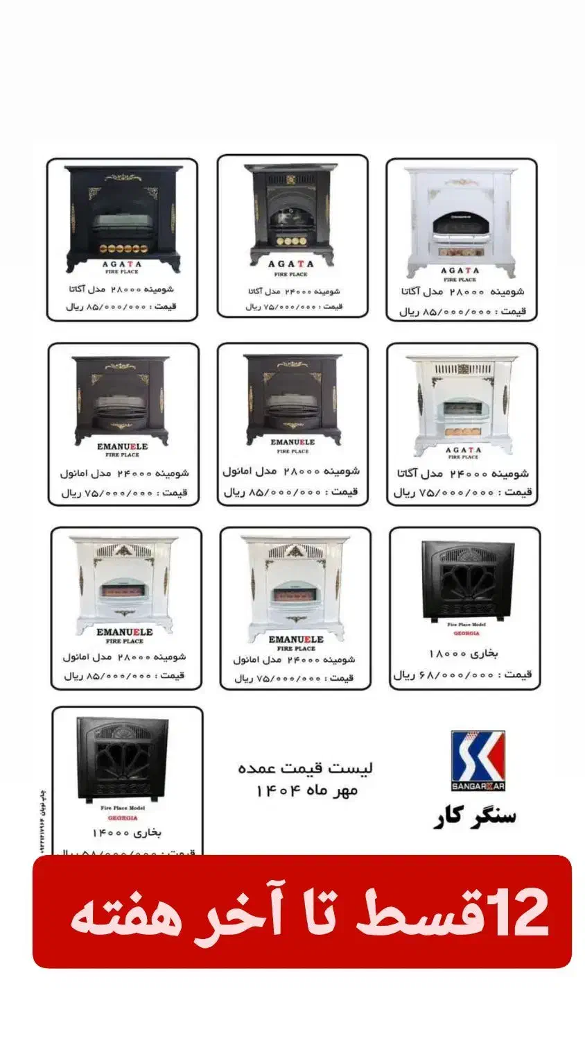 بخاری 14000هزار سنگر کار. هیتر گازی مک تک.10قسط|بخاری، هیتر، شومینه|یزد, |دیوار