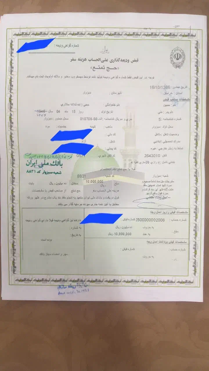 فیش حج تمتع|تور و چارتر|سبزوار, جوادیه غربی|دیوار