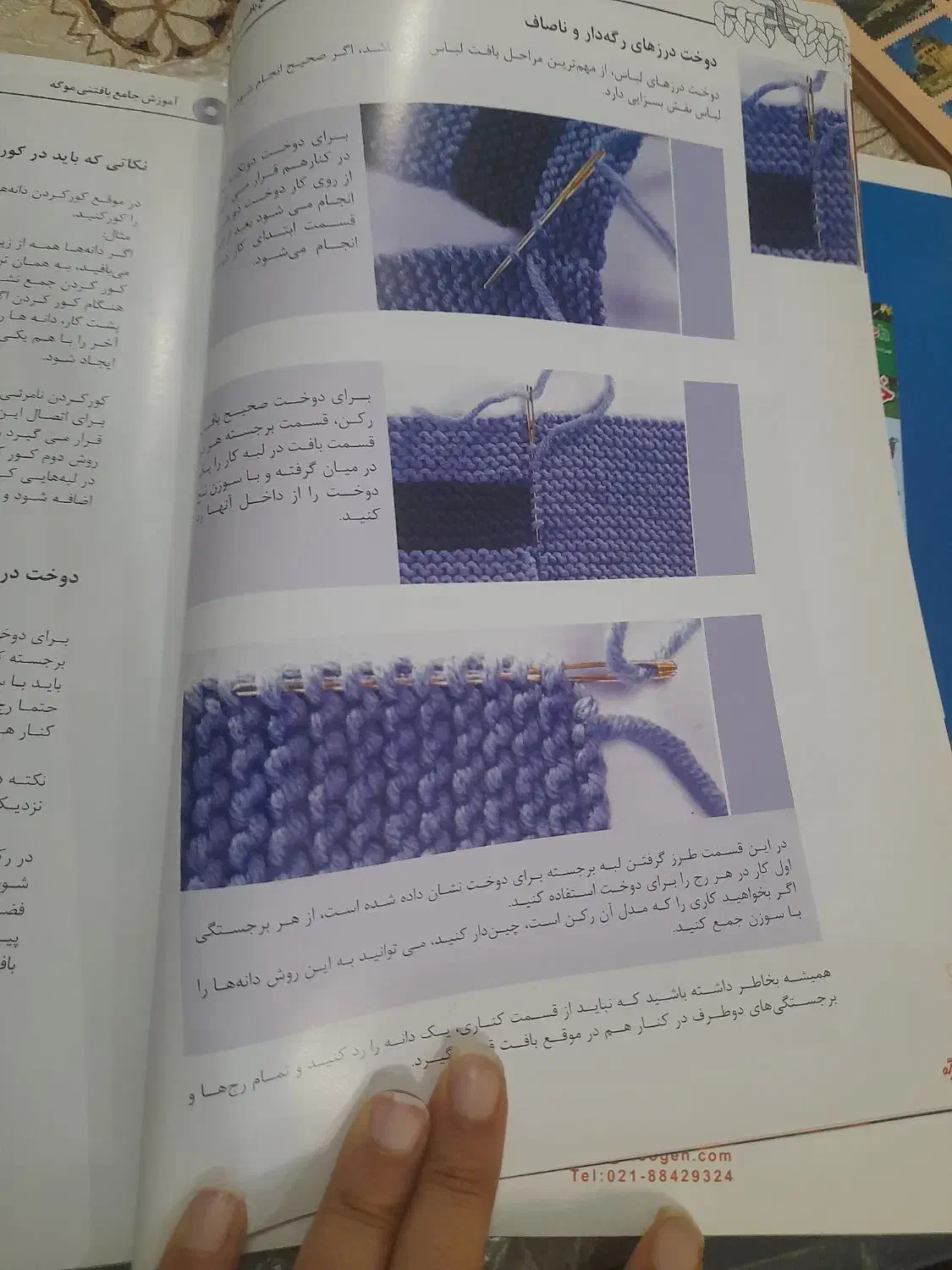 مجله بافتنی با سی دی|مجلات|تهران, ازگل|دیوار