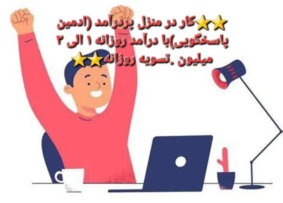 درآمد در منزل و محل کار با گوشی|استخدام رایانه و فناوری اطلاعات|اصفهان, احمدآباد|دیوار