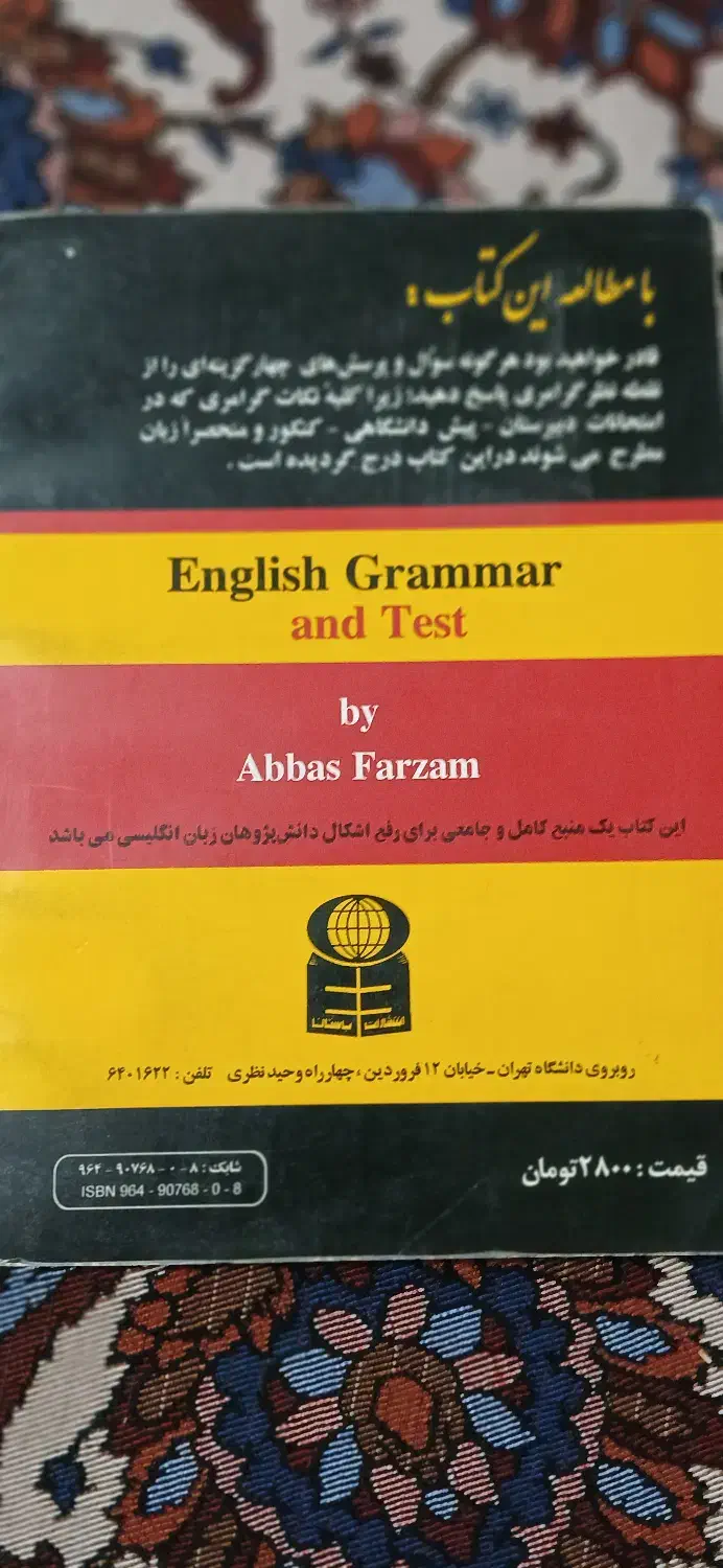 کتاب لغات و گرامر کل انگلیسی|کتاب و مجله آموزشی|نسیم‌شهر, |دیوار